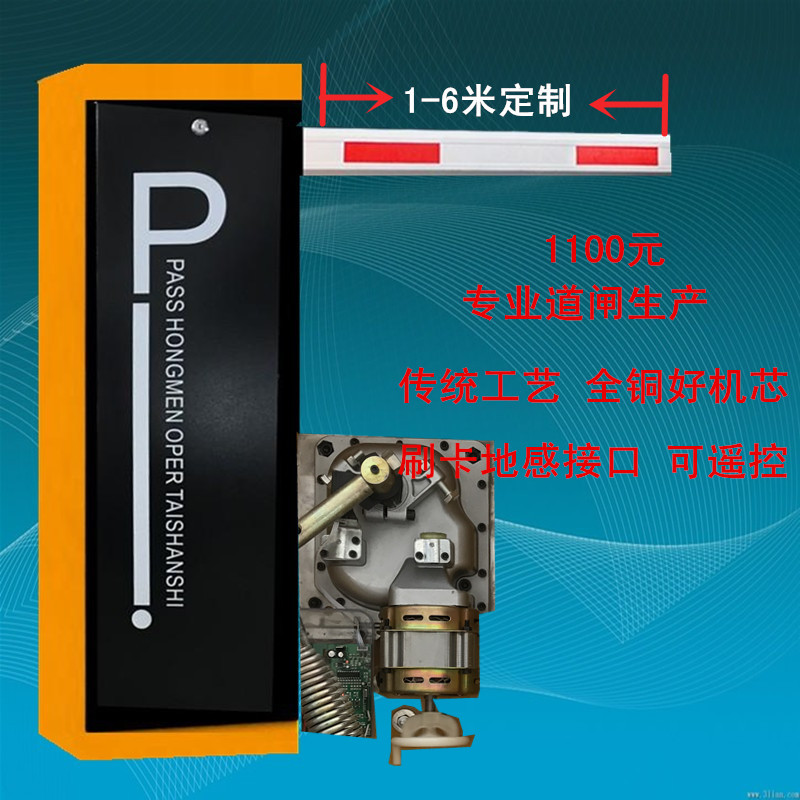 铁岭清河区经济型定制道闸