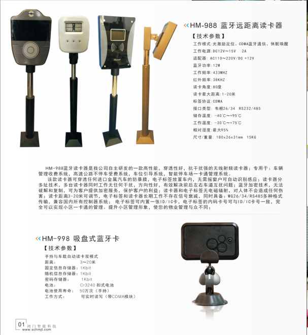 铁岭清河区停车蓝牙系统